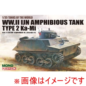 プラッツ プラッツ MD008 MONO/ドラゴン 1/35 TANKS OF THE WORLD WW.II 日本海軍 水陸両用戦車 特二式内火艇 カミ