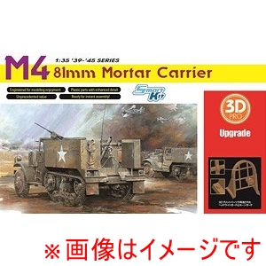 プラッツ プラッツ DR6361SP ドラゴン 1/35 WW.II アメリカ軍 M4 81mm 自走迫撃砲 金属砲身/3Dプリント ヘッドライトガード&ホーンガード 付属