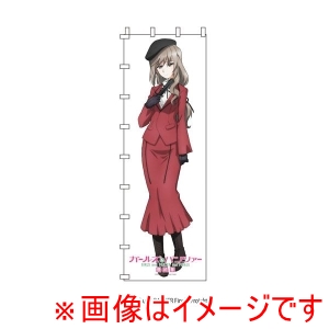プラッツ プラッツ GPG-142 ガールズ&パンツァー 最終章 等身大のぼり 島田 千代