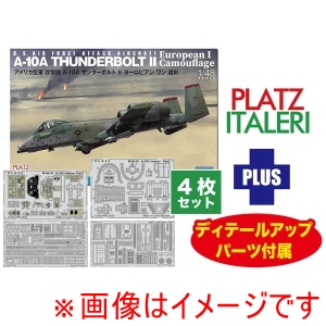 プラッツ プラッツ TPA-53 プラッツ/イタレリ 1/48 アメリカ空軍 攻撃機 A-10A サンダーボルトII ヨーロピアン ワン 迷彩 ディテールアップパーツ付属