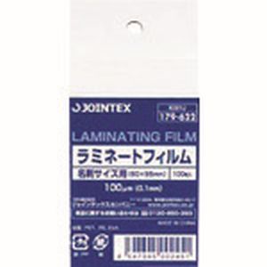 ジョインテックス ジョインテックス K001J 179622 ラミネートフィルム 名刺100枚 