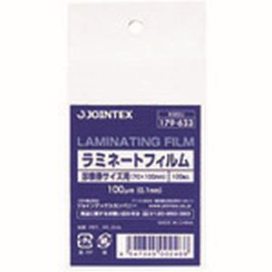 ジョインテックス ジョインテックス K002J 179623 ラミネートフィルム 診察券100枚 