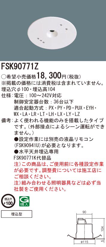  パナソニック Panasonic 照明器具用 セパレートセルコン 一般タイプ 明るさセンサ 連続 調光 FSK90771Z