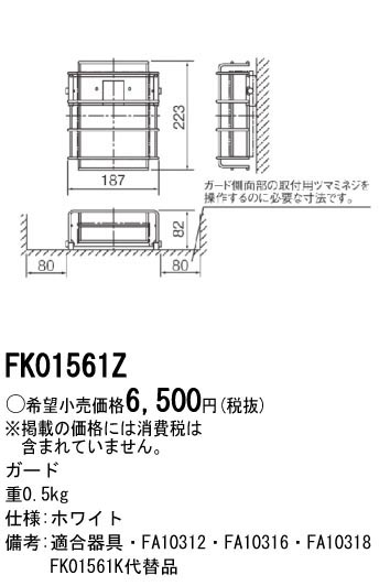  パナソニック Panasonic 誘導灯用 ガード C級用 FK01561Z