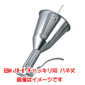 江部松商事 EBM EBM 18-8 チャッキリ用部品 バネ 江部松商事