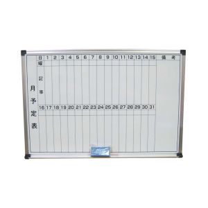 ホーロー ホーロー ホワイトボード 月予定表 HM609