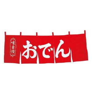 江部松商事 EBM EBM おでん のれん WN-049 赤 江部松商事