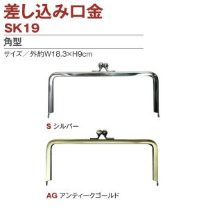 日本紐釦貿易 Nippon Chuko NBK 差し込みタイプ口金 外 約W18×H9cm SK19-AG 日本紐釦貿易