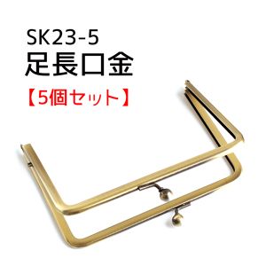 日本紐釦貿易 Nippon Chuko NBK カードケースが作れる 足長口金 アンティークゴールド 15.2×11cm 5個セット SK23-AG-5 日本紐釦貿易