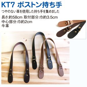 日本紐釦貿易 Nippon Chuko NBK 本革持手 ボストン用金具付 58cm KT7-C 日本紐釦貿易