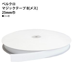 日本紐釦貿易 Nippon Chuko NBK ベルクロ マジックテープ B メス 25mm巾×25m巻 白 F11-BER25-25B-1 日本紐釦貿易