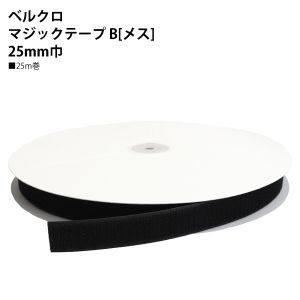 日本紐釦貿易 Nippon Chuko NBK ベルクロ マジックテープ B メス 25mm巾×25m巻 黒 F11-BER25-25B-2 日本紐釦貿易