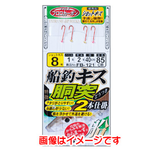 がまかつ Gamakatsu がまかつ 船釣キス胴突2本仕掛 ショットキス 8号 ハリス 1 FB-121