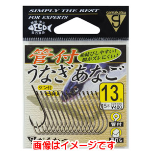 がまかつ Gamakatsu がまかつ 管付うなぎあなご 茶 13号 68-154