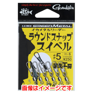 がまかつ Gamakatsu がまかつ イカメタルリーダー ラウンドスナップスイベル ＃6 19-229
