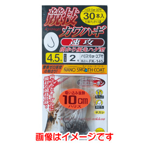 がまかつ Gamakatsu がまかつ 糸付 競技カワハギ 速攻 30本 ハリス 10cm 4.5号 FK-145