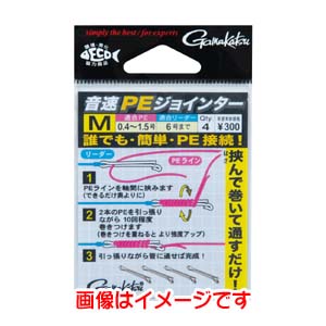 がまかつ Gamakatsu がまかつ 音速PEジョインター M 19-307