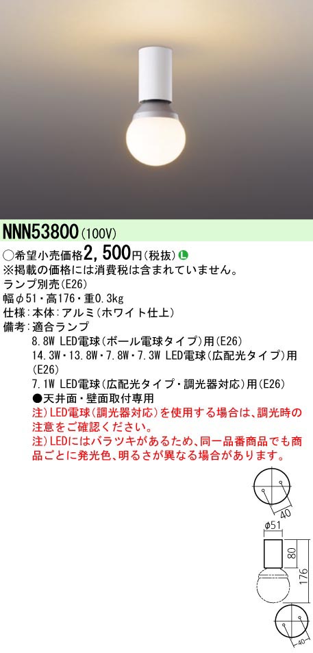  パナソニック Panasonic パナソニック NNN53800 LED電球シーリングライト Panasonic