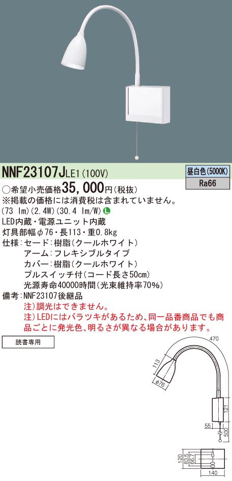  パナソニック Panasonic LEDア-ム式ベッドライト白色 NNF23107JLE1