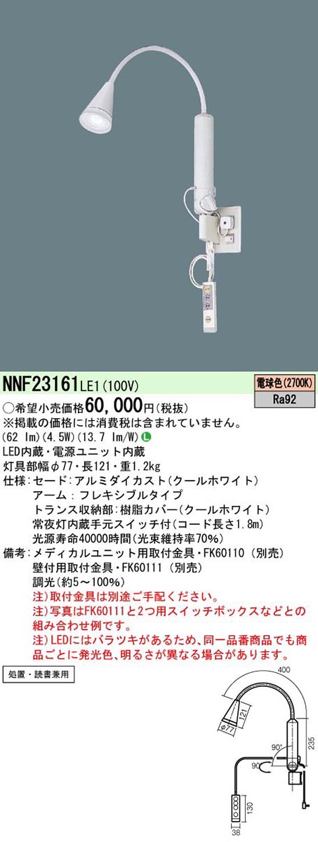  パナソニック Panasonic LEDア-ム式ベッドライト電球色 NNF23161LE1