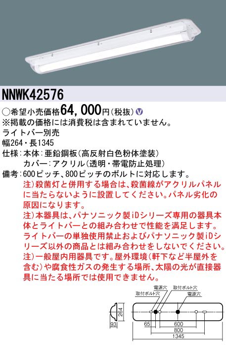  パナソニック Panasonic iD40直付本体防湿クリーンフーズ NNWK42576
