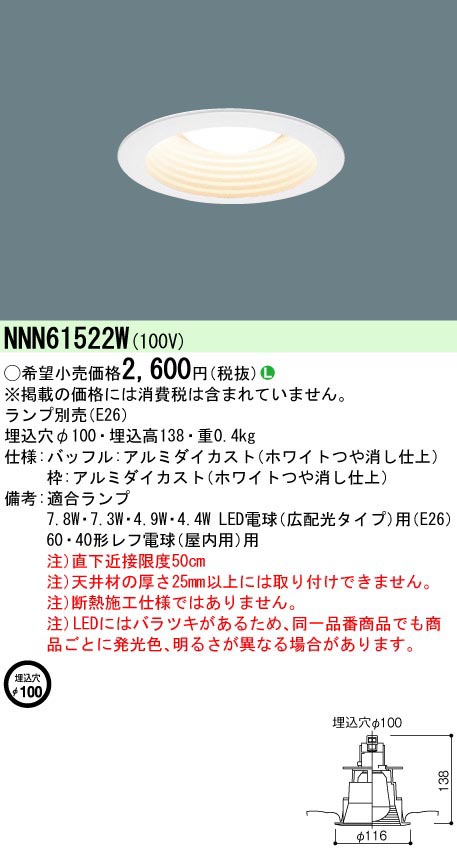  パナソニック Panasonic パナソニック NNN61522W LED電球DL40-60W相当Φ100白 Panasonic