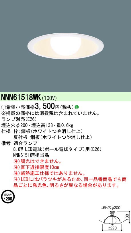  パナソニック Panasonic パナソニック Panasonic LED電球DL Φ200 白 NNN61518WK