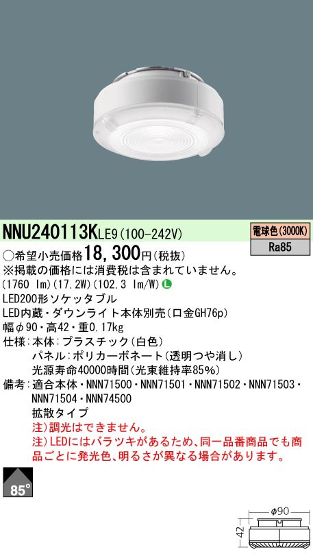  パナソニック Panasonic SB200形3000K拡散Ra85 NNU240113KLE9