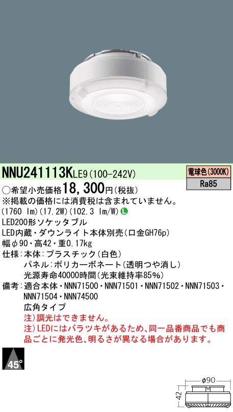  パナソニック Panasonic SB200形30K広角Ra85 NNU241113KLE9