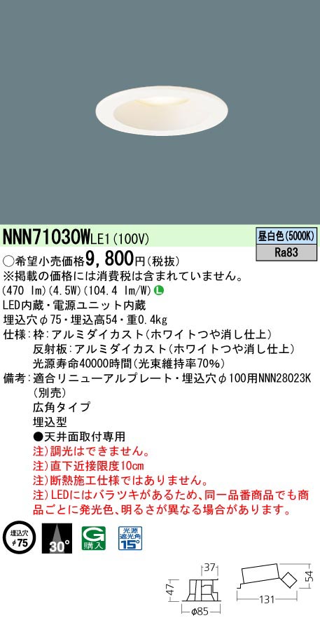  パナソニック Panasonic DL40形φ75広角5000K白 NNN71030WLE1