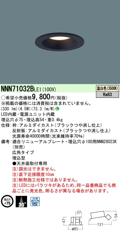  パナソニック Panasonic DL40形φ75広角3500K黒 NNN71032BLE1