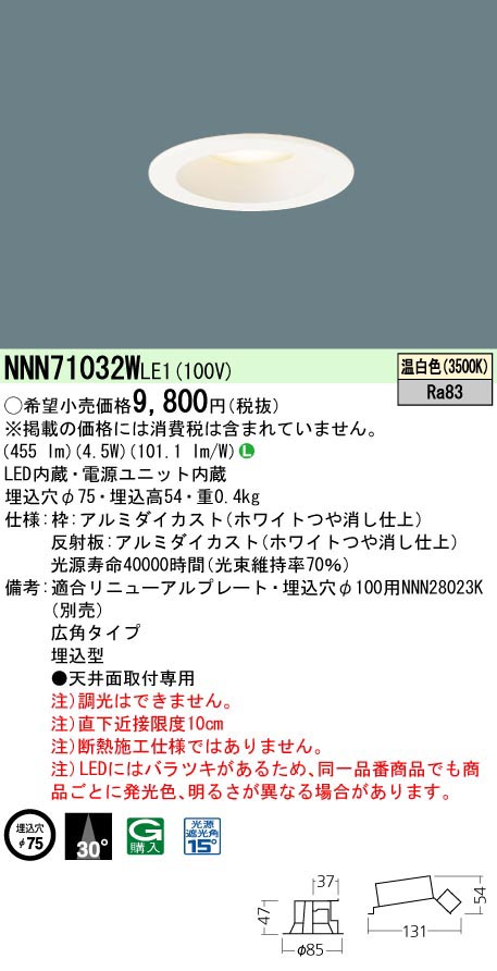  パナソニック Panasonic DL40形φ75広角3500K白 NNN71032WLE1