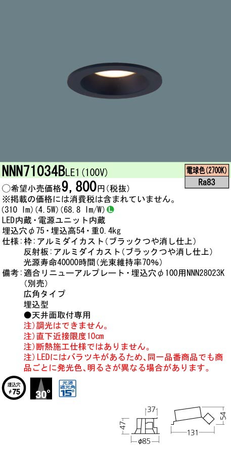  パナソニック Panasonic DL40形φ75広角2700K黒 NNN71034BLE1