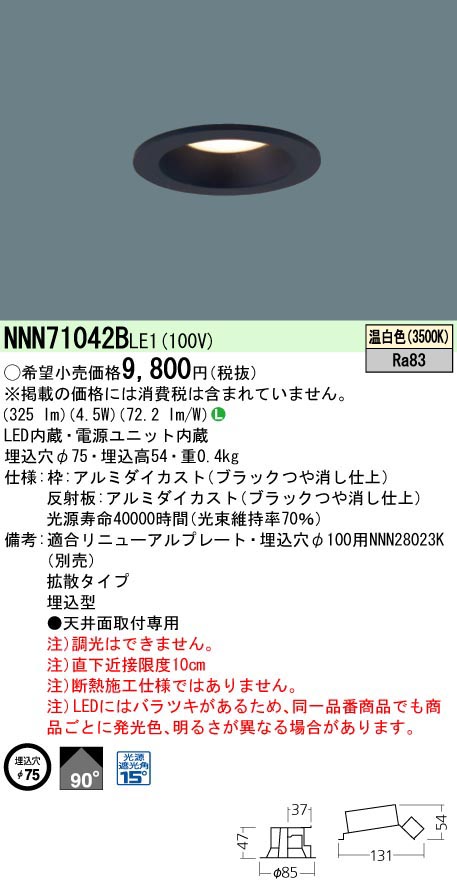  パナソニック Panasonic DL40形φ75拡散3500K黒 NNN71042BLE1