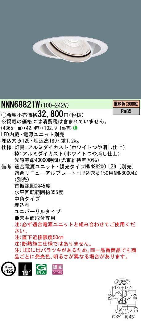  パナソニック Panasonic UVDL550形Φ125 中角30K 白 NNN68821W 受注生産品 代引不可