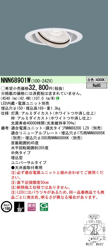  パナソニック Panasonic UVDL550形Φ150 中角40K 白 NNN68901W 受注生産品 代引不可