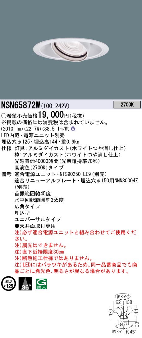  パナソニック Panasonic 高演色UVDL250形Φ125広角27K NSN65872W