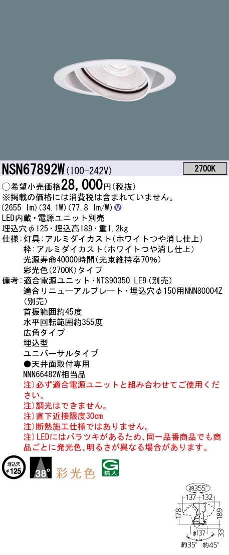  パナソニック Panasonic 彩光色UVDL400形Φ125広角27K NSN67892W
