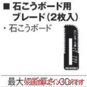 ハイコーキ HiKOKI ハイコーキ 0037-7476 ボードカッタ替刃 石こうボード用ブレード 2イリ 