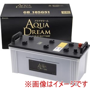 AQUA DREAM AQUA DREAM GB 185G51 国産車用 大型車用 バッテリー GOLD BATTERY メンテナンスフリータイプ 直送 北海道沖縄離島不可