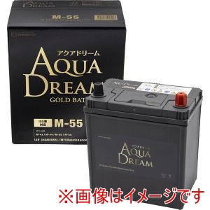 AQUA DREAM AQUA DREAM GB M-55 国産車用 アイドリングストップ車対応 バッテリー GOLD BATTERY メンテナンスフリータイプ 直送 北海道沖縄離島不可