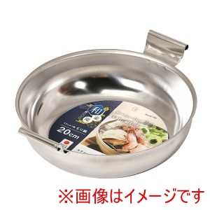 パール金属 Pearl パール金属 和楽庵 ステンレス製 ちり鍋 20cm HC-702