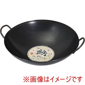 パール金属 Pearl パール金属 鉄製 中華鍋 北京鍋 45cm HC-1039