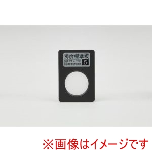 共立理化学 共立理化学 PT-4-TN5 濁度標準板 1枚 No.5