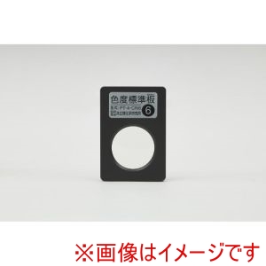共立理化学 共立理化学 PT-4-CN6 色度標準板 1枚 No.6