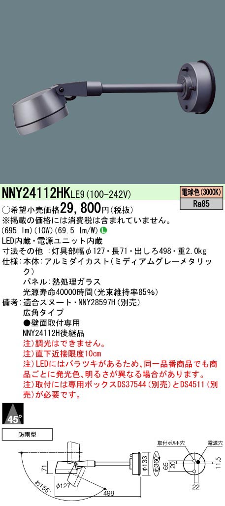  パナソニック Panasonic 100形LEDスポット3000K広角 NNY24112HKLE9