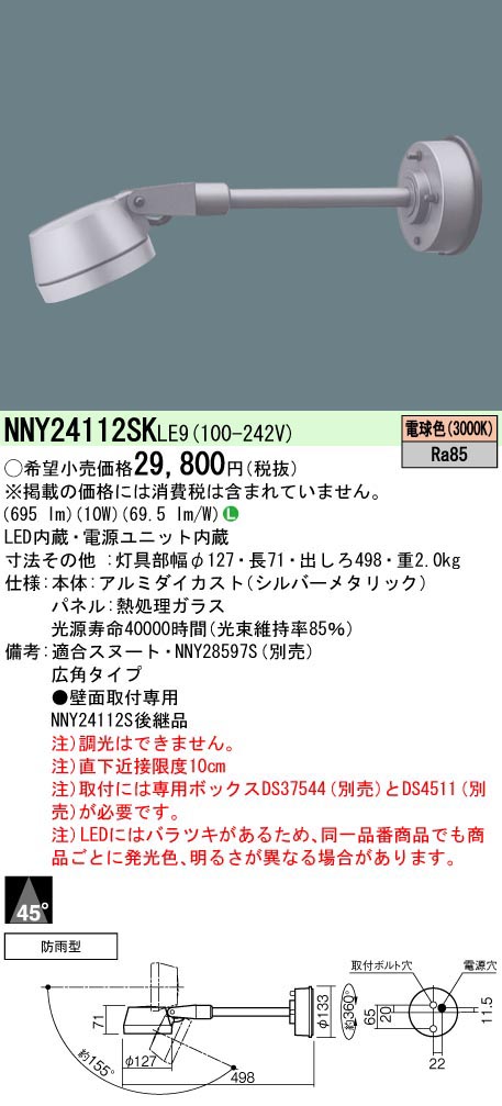  パナソニック Panasonic 100形LEDスポット3000K広角 NNY24112SKLE9