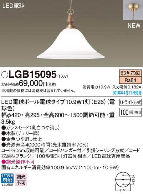  パナソニック Panasonic パナソニック LGB15095 LEDペンダント100形電球色 Panasonic