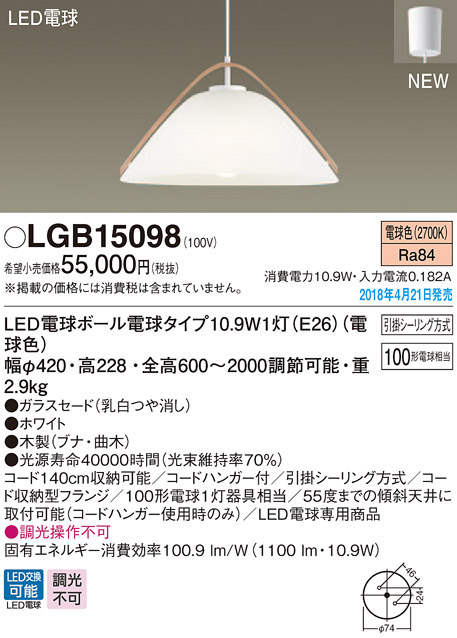  パナソニック Panasonic パナソニック LGB15098 LEDペンダント100形電球色 Panasonic