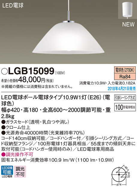  パナソニック panasonic パナソニック LGB15099 LEDペンダント 100形 電球色
